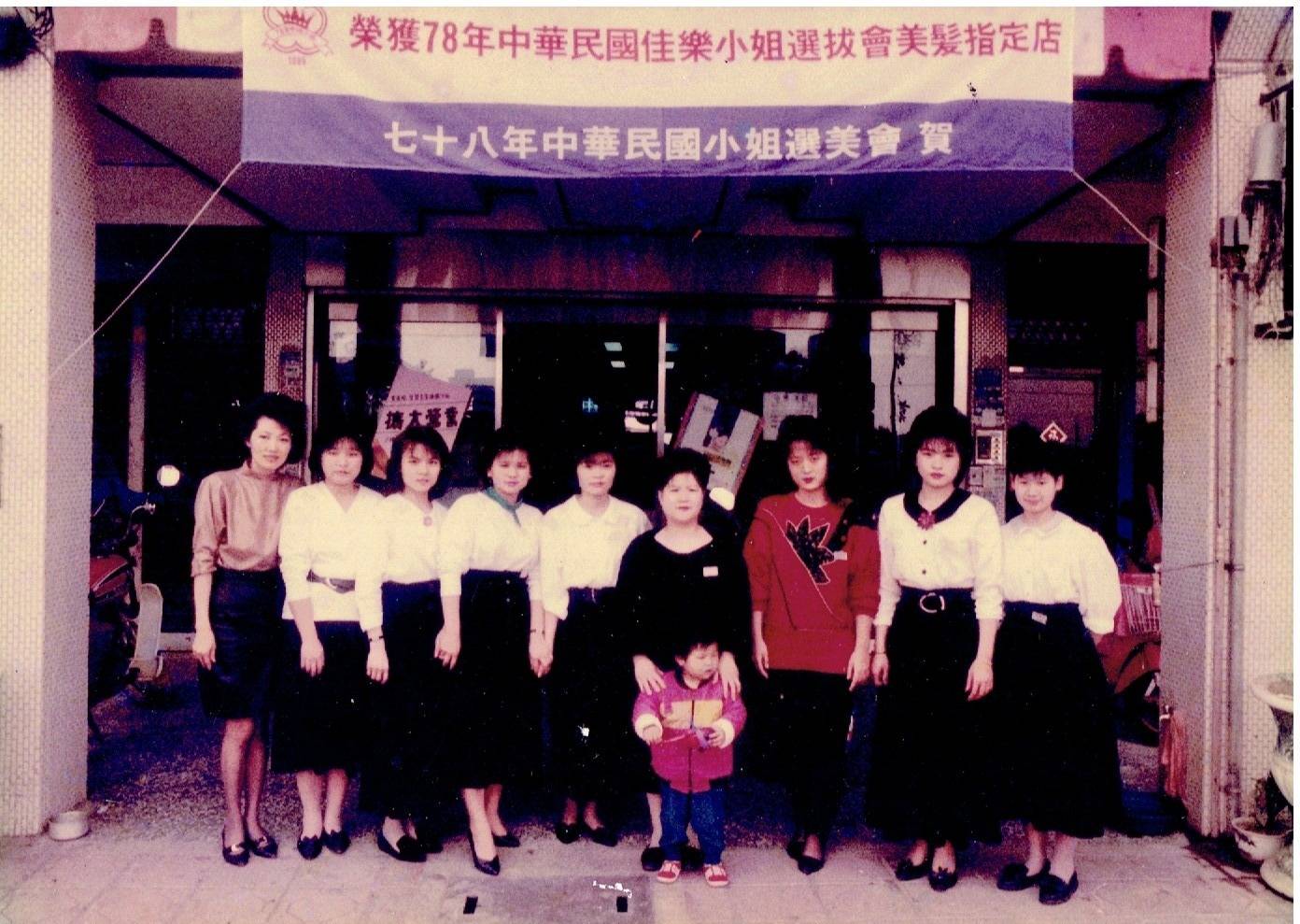 ALICE Hair Salon 早期店面與團隊合照,桃園南崁在地沙龍歷史