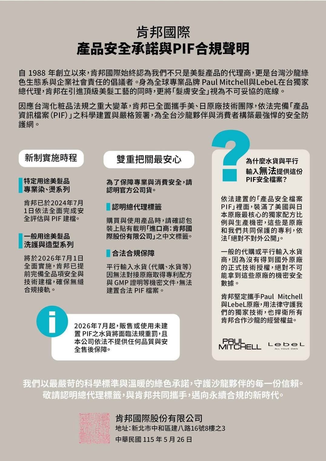 肯邦國際產品安全承諾與 PIF 合規聲明