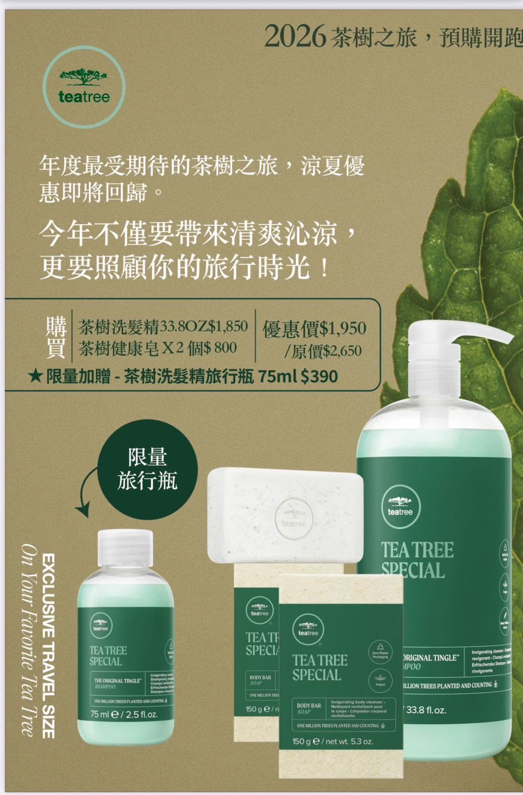 ALICE Tea Tree summer travel promotion set